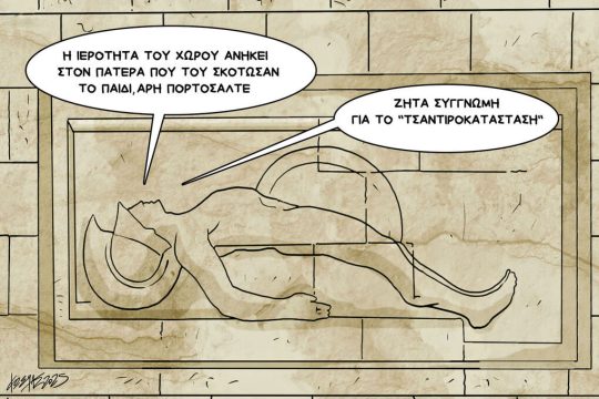 skitso